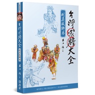 Taiwan General Encyclopedia (Torture Apparel Costume Voucher) 11101055121 Taaaze Reading Book Life O