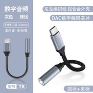 Type-C轉3.5mm耳機轉換線 適用華為小米Vivo手機 數碼音頻轉接器 香港行貨- T8鐵灰色【國美標通用 數字版】裸線 均碼