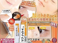 #11 CHEZ MOI 去油脂粒夜間修護眼膜 (增量裝)