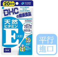 DHC - 天然大豆維他命E 20粒 (20日份量) (平行進口) 不同版本隨機發