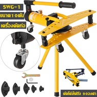 [TH]เครื่องดัดท่อแป๊บระบบไฮดรอลิคขนาด 1 นิ้ว Hydraulic Pipe Bender ยี่ห้อ Perfect รุ่น swg-1 ดัดแป๊ป