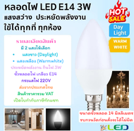 WR หลอดจำปา LED 3W 320 Lumen AC 85-265V แสง Daylight / Warmwhite ขั้วเกลียว E14 ใช้แทน หลอดไฟ สำหรับ