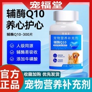 Pet Coenzyme Q10 Cat Dog Nutritional Supplement Protect Heart Fat Auxiliary Conditioning Health Dedi