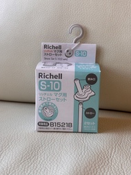 Richell 水杯配件 S10吸管吸嘴 P7 防漏膠圈 直飲式水杯蓋