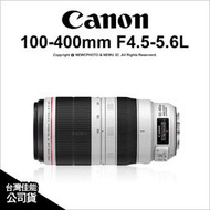【薪創新竹】三年保 Canon EF 100-400mm f4.5-5.6L IS II USM 公司貨