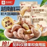4 Bags Good Shop Purple Cashew Nuts 120g Cashew Nuts Cashew Nuts with Skin New Year Nuts Nuts Snacks