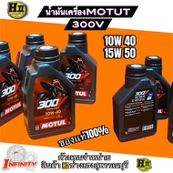 Engine Oil Motul 300V 10W40 10W50 Ee 1
