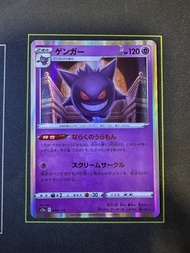 『PTCG』日版 Pokemon 耿鬼 S12a 048/172