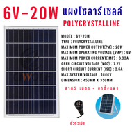 Ciwolf mall XigZag Solar Cell Polycrystalline 6V แผงโซลาร์เซลล์ ขั้วตัวเมีย พร้อมสายยาว 5 เมตร แผงโพ