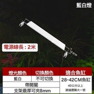 USB藍白魚缸燈 28到42 cm