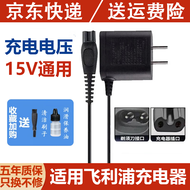 适配飞利浦剃须刀充电器series5000S3000S2000S1000刮胡刀充电线 充电电压【15V】通用【质保5年】