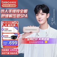 倍轻松（breo） 眼睛眼部按摩仪器护眼仪美眼神器眼罩送爸爸妈妈老婆男女生朋友实用生日礼物X2pro 【眼部按摩仪】iSee X2 Pro