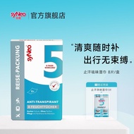 German Imported syNeo Water Antiperspirant Lotion Wet Wipes Remove Body Odor Armpit Odor Deodorant D