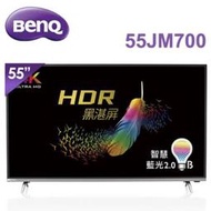 售完!!!＊BenQ 55吋4KUHD LED液晶顯示器+視訊盒55JM700  限高雄市區