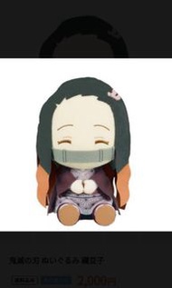 224. [徵收 - In search] 鬼滅之刃 "竈門禰豆子" 微笑公仔 (Demon Slayer "Kamado Nezuko" Smile Doll)