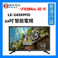 LE-24SKM10 24吋 智能電視 [香港行貨]