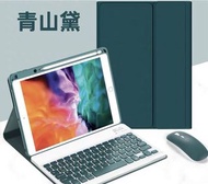 Ipad pro 11英寸， 藍牙鍵盤，保護皮套，藍牙無線鼠標，收納袋，兩用觸屏筆