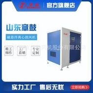 【人氣爆款】章鼓  高效節能  原廠 磁懸浮離心鼓風機