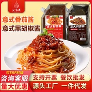 Pasta Sauce 500g Tomato Beef Sauce Black Pepper Beef Sauce Pasta Sauce Commercial Noodle Sauce