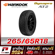 HANKOOK 265/65R18 ยางรถยนต์ขอบ18 รุ่น Dynapro AT2 x 1 เส้น (ยางใหม่ผลิตปี 2024) ตัวหนังสือสีดำ