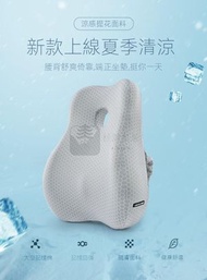 Syllere - 包送貨 -夏涼款護腰靠墊 (44*38*12cm) 記憶棉靠枕 辦公室座椅靠 背枕 汽車靠枕 孕婦靠背墊 辦公室護腰墊 夏凉磁布款時尚灰