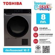 [ออก ETAX ได้] Toshiba เครื่องอบผ้า TD-K90MET 8 กิโล / ระบบอบ VENTING ลมร้อน ประกันมอเตอร์ 5 ปี