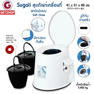 Getservice ส้วมคนแก่ ส้วมเคลื่อนที่ สุขภัณฑ์เคลื่อนที่ Portable toilet Sugali ที่นั่งถ่ายเคลื่อนที่ พร้อมถังดำ 2ถัง+ฝาปิด+ผ้ารองนั่ง+แปรง (สีขาว)