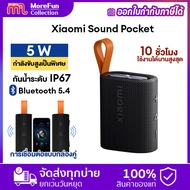 Xiaomi Sound Pocket Outdoor speaker 5W ลำโพงไร้สายและบลูทูธ เสียงกลางแจ้ง กันน้ำ ซับวูฟเฟอร์ | ประกั