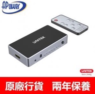 4K HDMI 切換器  5 入 1 出 | 4K UHD | Dolby True-HD 7.1 杜比立體聲7.1 | 連遙控器 | V1110A