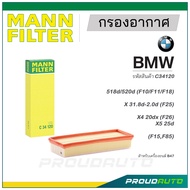 MANN FILTER กรองอากาศ BMW (C34120) 518d/520d (F10/F11/F18) / X 31.8d-2.0d (F25) / X4 20dx (F26) / X5 25d (F15,F85)
