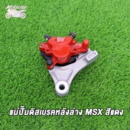 MP Racing ปั้มดิสเบรคหลัง MSX125 MSX125 SF ชุดปั้มดิสหลังล่าง เดิม msx125 (CCP)