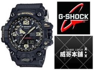 【威哥本舖】Casio台灣原廠公司貨 G-Shock GWG-1000-1A 泥人錶 太陽能世界六局電波錶