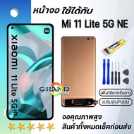 หน้าจอ xiaomi Mi 11 Lite 5G NE จอ พร้อมทัชสกรีน LCD Screen Display screen Touch For xiaomi Mi11Lite5