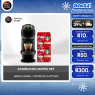 [Exclusive S Share Set] เครื่องชงกาเเฟ Genio S Share เเละ Toffee Nut Latte 2 กล่อง (12 แคปซูล/กล่อง)