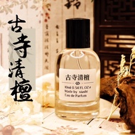 💠台灣出貨💠【古寺清檀】清冷禁慾係寺廟感檀香香水中式中性檀香清淡獨特香氛 烏木香水 沉香香水 木質香水