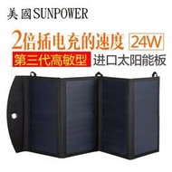 現貨 美國SUNPOWER 太陽能充電板 24W 双USB+DC 2倍電充速度第三代高敏型 可充手機 平板 行動電源