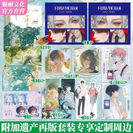 正版图书附加遗产再版有新番外水千丞188男团小说温小辉洛羿