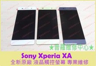 ★普羅維修中心★Sony Xperia XA 專業維修 讀不到SIM卡 SD卡 USB故障 充電孔鬆動 GPS WIFI