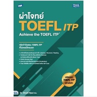 TOEFL ITP Achieve the