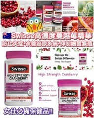 澳洲 Swisse 高濃度蔓越莓精華(90粒裝)