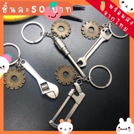Keychain tool Free gear pendant