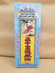 千里追風油