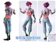 Hunter X Hunter 全職獵人Grandista希索加模型預訂
