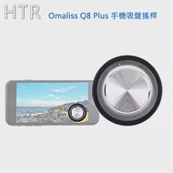 HTR Omaliss Q8 Plus 手機吸盤搖桿