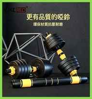 瑞士Cikered啞鈴套裝二合一 啞鈴 槓鈴 (重量級啞鈴套裝) 40KG 黄色