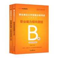 2022 Business Units Open Recruitment Classification Exam Class B Set: Occupational Ability Tengineer