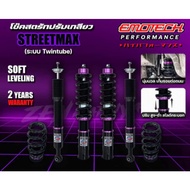 โช๊คสตรัท ปรับเกลียว Emotech Street Max V.2 ตรงรุ่น honda toyota mazda suzuki TwinTube ปรับสูงต่ำ นุ