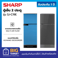 SHARP ตู้เย็น 2 ประตู รุ่น SJ-C19E-BLU ,SJ-C19E-WMS ขนาด 5.9 คิว