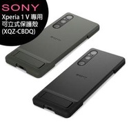 Sony Xperia 1 V (XQZ-CBDQ) 專用可立式時尚保護殼(原廠公司貨)