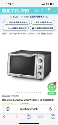 DeLonghi EO32852 2200W 32公升 座檯式電焗爐